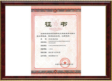 石化獎(jiǎng)證書