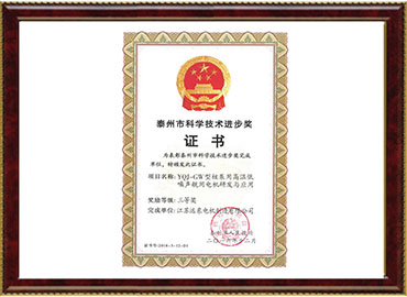 泰州市科技進(jìn)步三等獎(jiǎng)