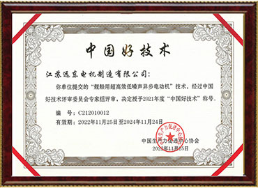 中國(guó)好技術(shù)-艦船用超高效低噪聲異步電動(dòng)機(jī)