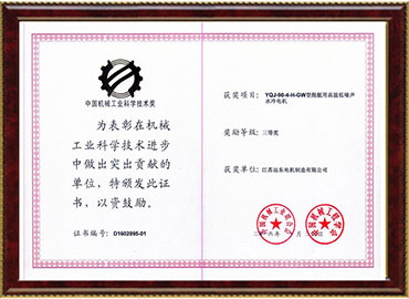 中國(guó)機(jī)械工業(yè)科學(xué)技術(shù)三等獎(jiǎng)